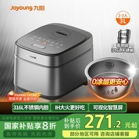 九阳（Joyoung）家用3升2~3人0涂层电饭煲电饭锅316L不锈钢球胆无涂层1200W IH电磁加热技术5A好米饭F-30F315L