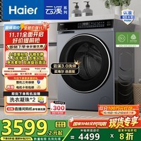 海尔(Haier)云溪3.0洗烘一体10公斤滚筒懒人全自动洗衣机 AI升级583直驱变频智投精华洗 HBLDE582国家补贴20% 【云溪3.0】高端洗烘丨以旧换新丨全新升级