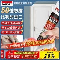 速的奥(SOUDAL)塑钢泥防水防霉耐黄变厨房卫生间填缝胶密封玻璃胶美缝剂 奶棕咖 醇型哑光819 免胶枪 比利时皇室指定品牌