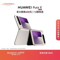HUAWEI Pura X 12GB+256GB月影灰 1610阔型屏 鸿蒙AI红枫原色影像 折叠屏手机 华为鸿蒙智能手机