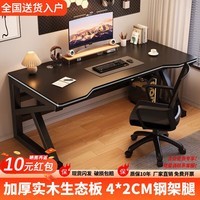 普派实木电脑桌台式电竞游戏桌家用桌椅套装书桌学习桌子办公书桌 亏本冲销量：【实木】黑白线140cm单桌