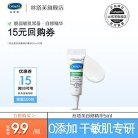 丝塔芙（Cetaphil）舒缓修护精华5ml自修精华保湿补水维稳敏感肌护肤品 自修精华5ml