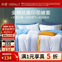 水星家纺被套单件 100%纯棉 阳光全棉舒适面料 居家宿舍被罩床上用品 【100%棉&不易褪色】被套-简约风 150cm×210cm