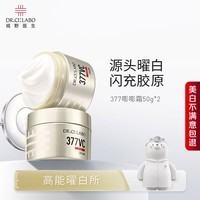 城野医生377嘭嘭霜50g*2【美白特证】【有效期至26年8月】