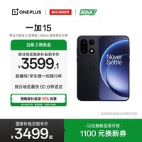 一加 15 12GB+256GB 绝对黑 手机oppo 第五代骁龙 8 至尊版 165Hz超高刷 旗舰游戏电竞5G新机 国家补贴