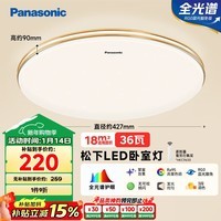 松下(Panasonic)吸顶灯36瓦3段调色圆形RA95高显色HHXN4037L卧室餐厅灯