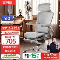 黑白调P2 Pro二代人体工学椅电脑椅办公椅人工力学座椅学习电竞国家补贴