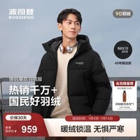 波司登（BOSIDENG）25新款羽绒服男女同款运动系列短款连帽百搭加厚年轻时尚外套 黑色8056 M 165/88A 体重约110-120斤