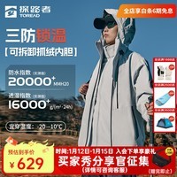 探路者（TOREAD）三合一冲锋衣户外抓绒登山服防风防水透气保暖抗静电男女秋冬外套 山影灰-男女同款 L