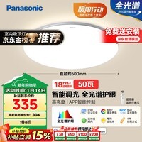 松下（Panasonic）吸顶灯全光谱智能卧室灯50瓦HHXS4075LS