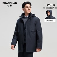 SHANSHAN鹅绒羽绒服男冬季中长款男士可拆卸连帽三合一防寒保暖爸爸装外套 藏青色 M /170【建议95-115斤】