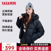 鸭鸭（YAYA）云感泡芙短款羽绒服女2025冬季爆款时尚气质设计感羽绒外套潮DS 星空黑 S