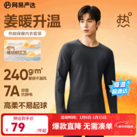 网易严选新品热咖暖姜保暖内衣240g重磅7A抗菌柔软透气不闷汗秋衣秋裤 男款-慕斯灰 2XL