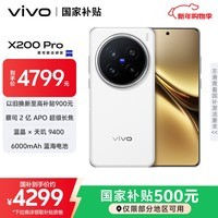 vivo X200 Pro 16GB+512GB 白月光 国家补贴 蔡司2亿APO超级长焦 蓝晶×天玑9400 拍照 AI 手机