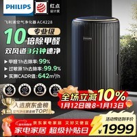 飞利浦（PHILIPS）空气净化器除甲醛神器新房急入住专业家用宠物净化机除烟味病毒过敏原螨尘AC4228/01