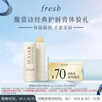 Fresh馥蕾诗经典护唇膏尝鲜体验礼2.2g澄糖唇润膏