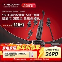 添可芙万 Stretch Steam Combo160℃蒸汽1机5用躺平洗地机0缠毛吸拖一体自动清洗拖地吸尘器扫地机器人