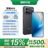 荣耀WIN 新品来袭【张予曦同款】【国家补贴15%】第五代骁龙8至尊版 荣耀东风涡轮散热 AI 游戏手机 快开黑 16GB+512GB 官方标配