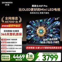 创维电视黑骑士A5F Pro 65英寸612分区QD-Mini LED 极黑广角类纸屏 哈曼回音壁 国家补贴