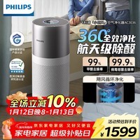 飞利浦（PHILIPS）空气净化器除甲醛神器新房急入住鼻炎专业家用宠物净化机除烟味病毒过敏原螨尘AC3036礼品