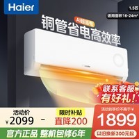 海尔（Haier）空调出品 纯铜管 超省电 统帅空调 1匹/1.5匹/2匹/3匹大挂机 新一级能效变频冷暖壁挂式卧室空调  超省电 一级能效 1.5匹 行业销售爆款 35LPA