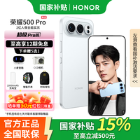 荣耀500 Pro 新品5G手机 【肖战同款】超级Pro版 2亿人像全能实况 月光银 12GB+256GB 官方标配