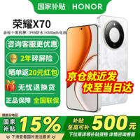 荣耀x70 新品5G手机 手机荣耀  国家补贴 月影白 8GB+128GB全网通 官方标配
