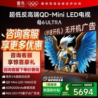 雷鸟电视 85鹤6 Ultra 25款（PLUS版）85英寸 QD-MiniLED 高阶VA电视 85英寸85S595C Ultra 85英寸 85S595C Ultra