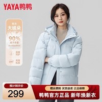 鸭鸭(YAYA)羽绒服女冬季新款时尚连帽小个子云感泡芙多巴胺风加厚保暖外套 冰川蓝色 S (建议90-110斤)
