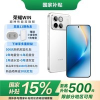 荣耀WIN 新品来袭【张予曦同款】【国家补贴15%】第五代骁龙8至尊版 荣耀东风涡轮散热 AI 游戏手机 指定赢 12GB+512GB 官方标配