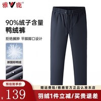 雅鹿羽绒裤男2025秋冬季新款加厚防风保暖直筒鸭绒裤商务休闲防寒裤子 藏青色 L 【推荐115-130斤】