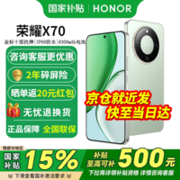 荣耀x70 新品5G手机 手机荣耀  国家补贴 竹韵青 12GB+512GB全网通 官方标配