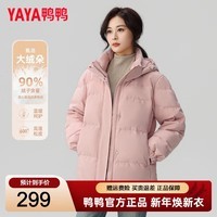 鸭鸭（YAYA）羽绒服女冬季新款时尚连帽小个子云感泡芙多巴胺风加厚保暖外套 粉色 S (建议90-110斤)