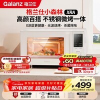 格兰仕（Galanz）微波炉家用不锈钢内胆23升800瓦高颜值小森林系列智能便捷微波炉烤箱一体机XRA(W0)