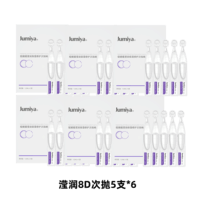 绽媄娅【活动款】绽媄娅滢润保湿修护次抛精华液 【早晚一支】滋润保湿30支