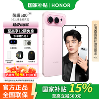 荣耀500 新品5G手机 超级标准版 【肖战同款】2亿人像全能实况 星光粉 16GB+512GB 官方标配