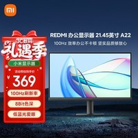 小米（MI）REDMI 21.45英寸显示器100Hz 8Bit色深 300nits亮度 全高清微边框低蓝光电脑办公显示器显示屏 A22