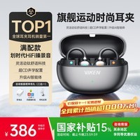 Viken【2025最新款丨柏林之声】骨传导蓝牙耳机耳夹式概念无线开放式运动跑步超长续航不入耳挂耳金榜