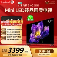 小米电视 S65 Mini LED 65英寸 392分区 1200nits【小户型精品推荐】 4GB+64GB L65MA-SPL 家电