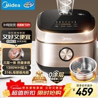 美的（Midea）0涂层电饭煲IH无涂层4L大容量316L不锈钢内胆家用多功能智能3-4人4-5人电饭锅MB-HC459S