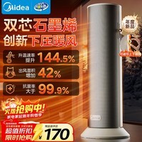 美的（Midea）【石墨烯速热】直流变频家用暖风机取暖器/小型电暖器电暖气/电热风扇/节能小太阳暖脚神器HFS20DQ