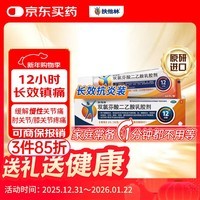 【原研进口】扶他林 双氯芬酸二乙胺乳胶剂 2%*50g 缓解肌肉关节疼痛软组织扭伤拉伤挫伤腰背部损伤骨关节炎