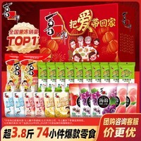 喜之郎年货礼盒 果冻海苔零食大礼包多规格礼箱 经典节日礼物团购 【把爱带回家】1940克*1盒