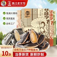 华味亨 500g多口味香瓜子 五香味袋装瓜子新货葵花籽年货大颗粒炒货B 【原香口味】原味瓜子500g