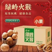 绿岭薄皮火猴手剥薄皮原味生核桃 坚果礼盒休闲零食 500g原果*2箱