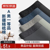 京东京造【总裁内裤】纯棉男士内裤7A级抗菌男平角裤大码四角短裤衩 XL