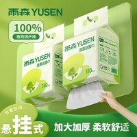 雨森（YUSEN）一次性洗脸巾婴儿加厚擦脸巾洁面巾干湿两用柔韧绵柔巾悬挂下拉抽 110抽*2提