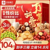 良品铺子坚果礼盒腰果纸皮核桃仁夏威夷果坚果混合孕妇每日纯坚果年货礼盒 【3箱更划算】荟裳畅享礼1508g*3箱 x1
