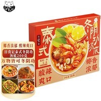 日食记火锅底料200g泰式椰香冬阴功汤料酸辣汤酱包关东煮汤料海鲜调料包
