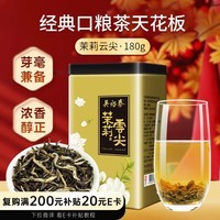 吴裕泰茶叶 花茶花草茶茉莉花茶 茉莉云尖  180g/罐 浓香特种 实惠